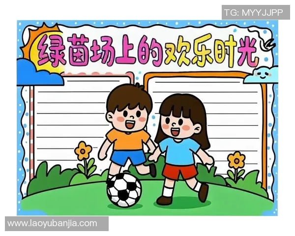 快乐踢球歌唱儿童足球梦想一起奔跑的童年乐章 快乐踢球歌唱儿童足球梦想一起奔跑的童年乐章