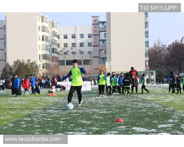 社区少儿足球活动促进青少年身心健康与团队合作精神的全面发展